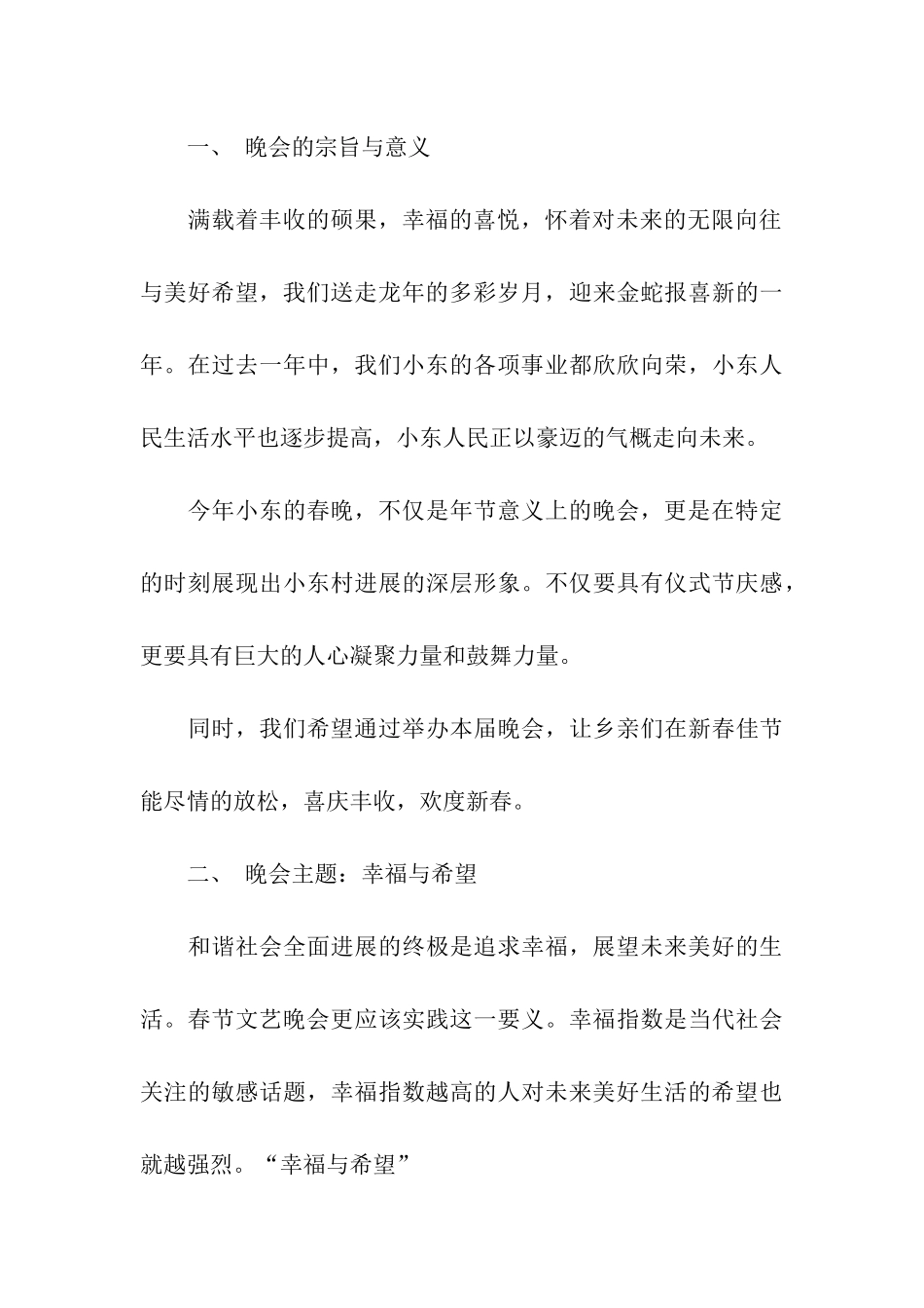 春节活动策划方案(汇编15篇)_第3页