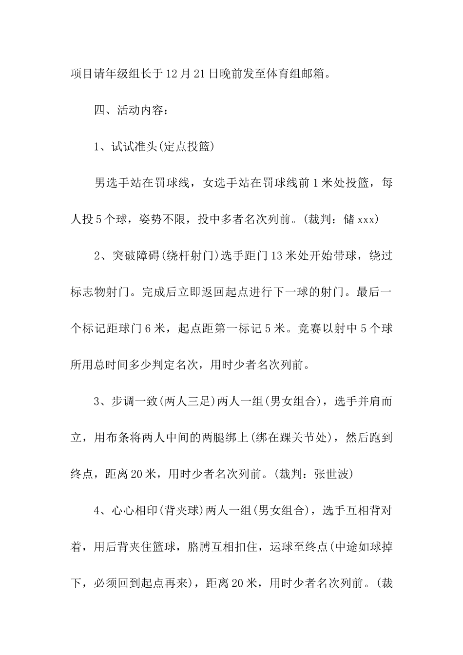 春节活动策划方案(精选6篇)_第2页