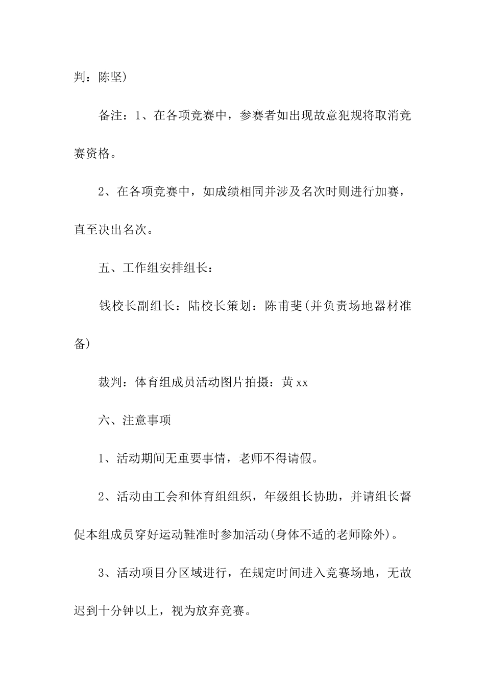 春节活动策划方案(精选6篇)_第3页