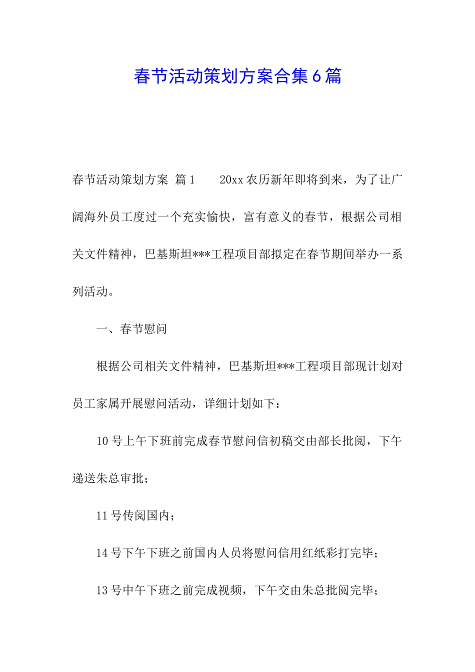 春节活动策划方案合集6篇_第1页