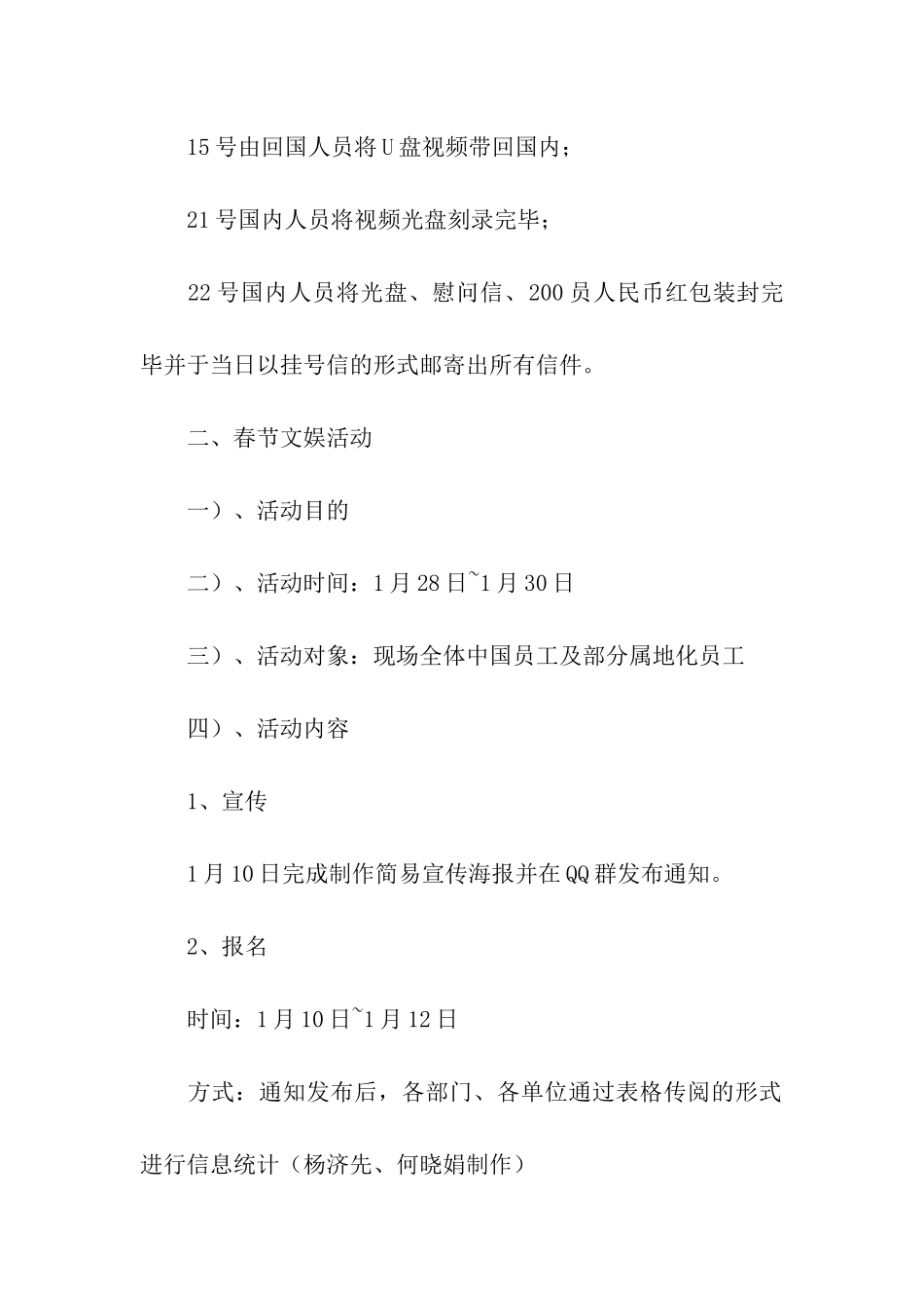 春节活动策划方案合集6篇_第2页