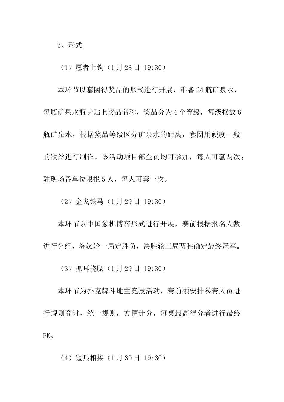 春节活动策划方案合集6篇_第3页