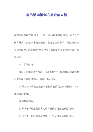 春节活动策划方案合集6篇