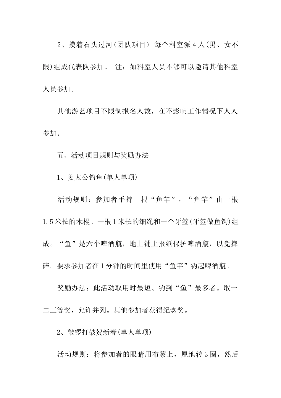 春节活动策划方案模板合集5篇_第2页