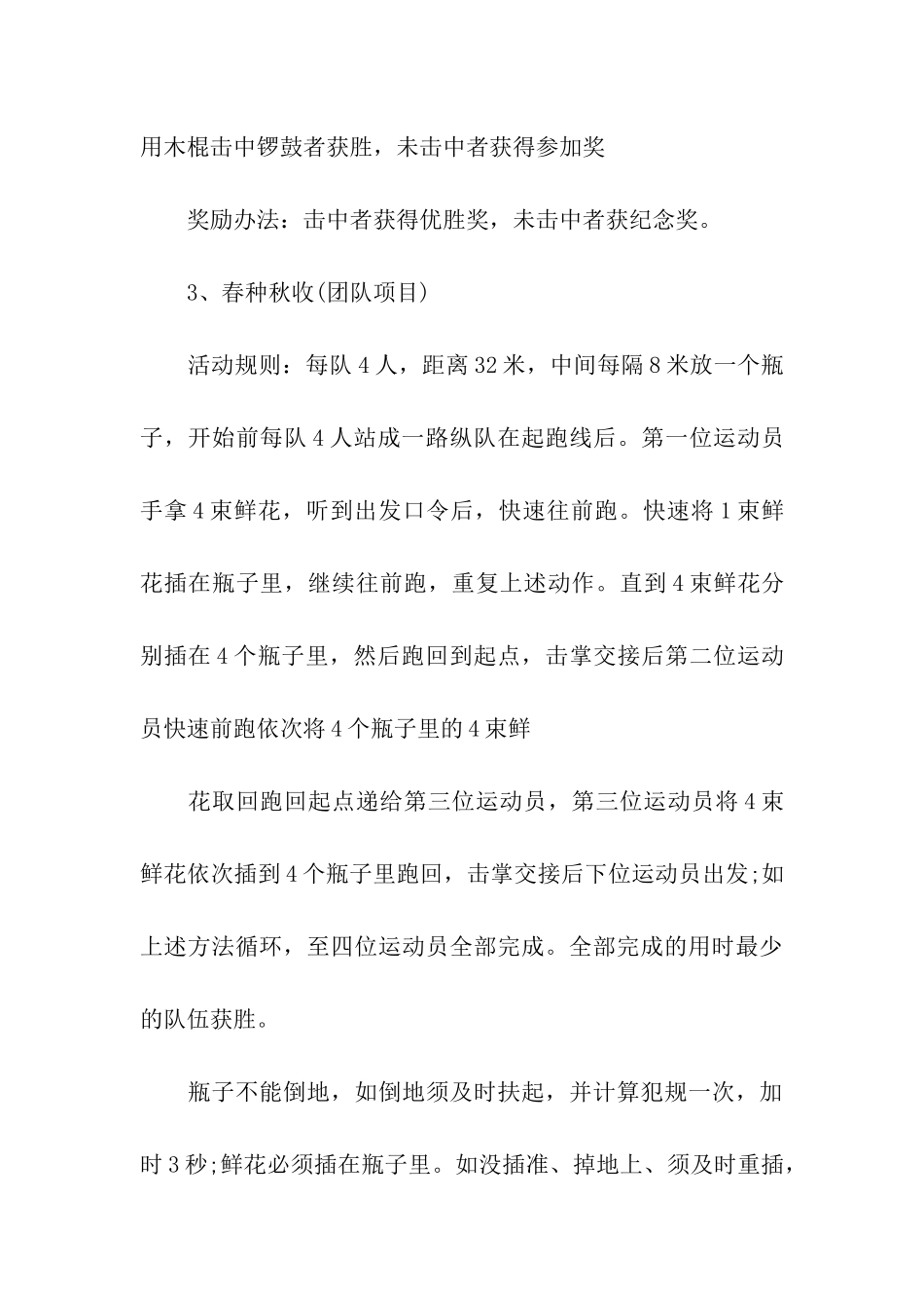春节活动策划方案模板合集5篇_第3页