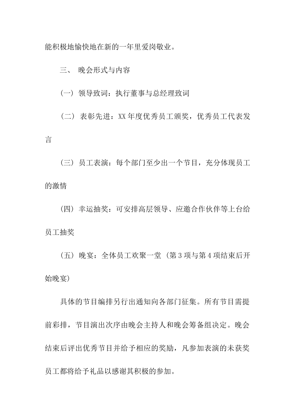 春节活动策划方案汇总5篇_第2页