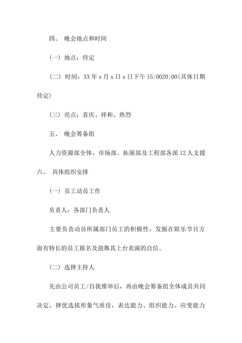 春节活动策划方案汇总5篇_第3页