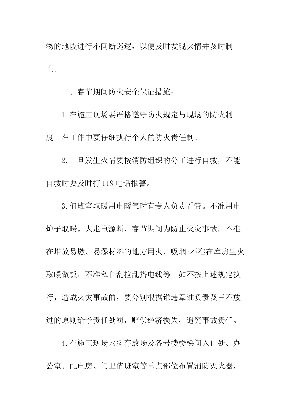 春节消防应急预案_第2页