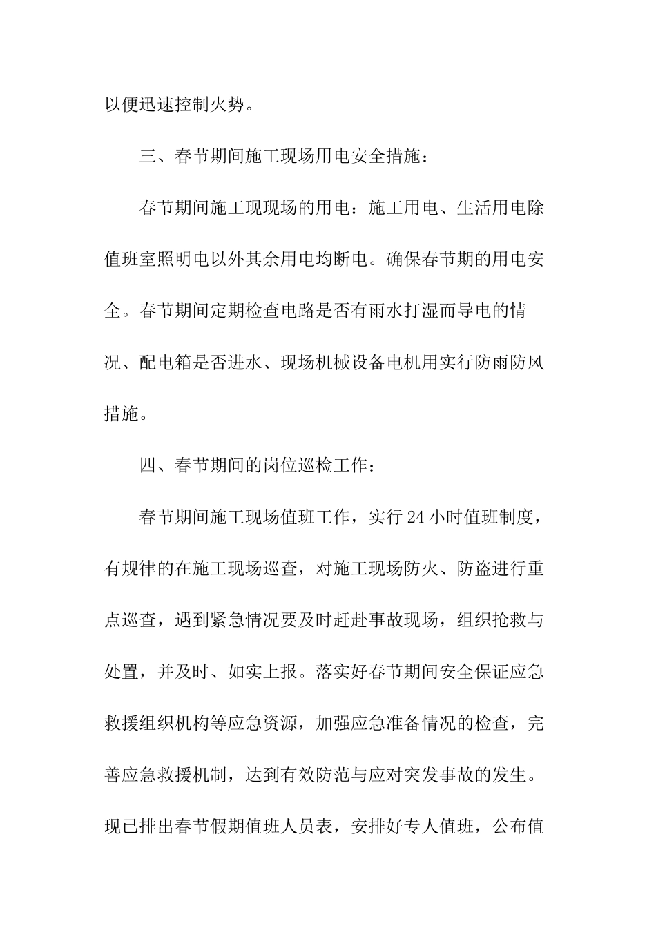 春节消防应急预案_第3页