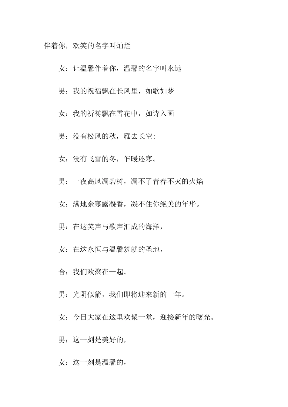 春节演出主持词_第2页