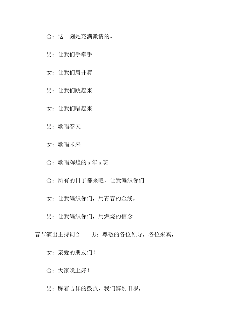 春节演出主持词_第3页