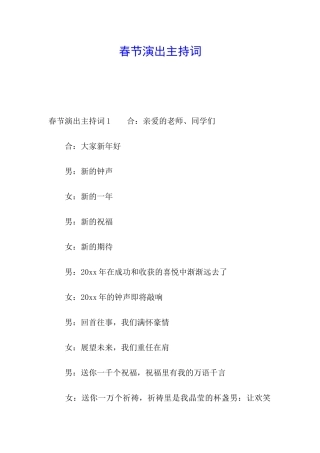 春节演出主持词