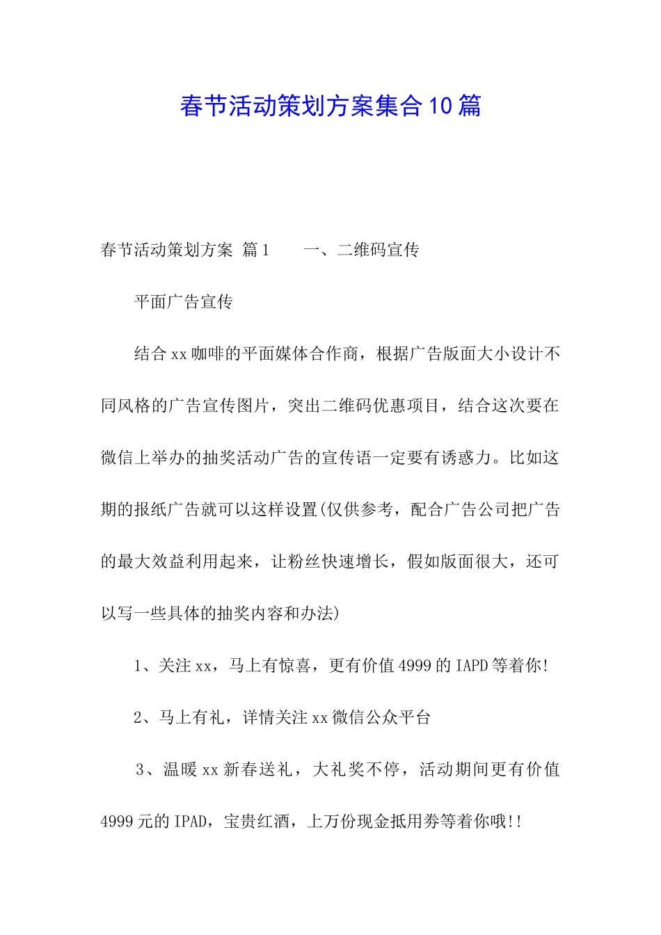 春节活动策划方案集合10篇_第1页