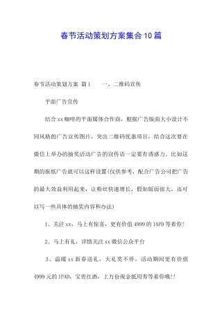 春节活动策划方案集合10篇
