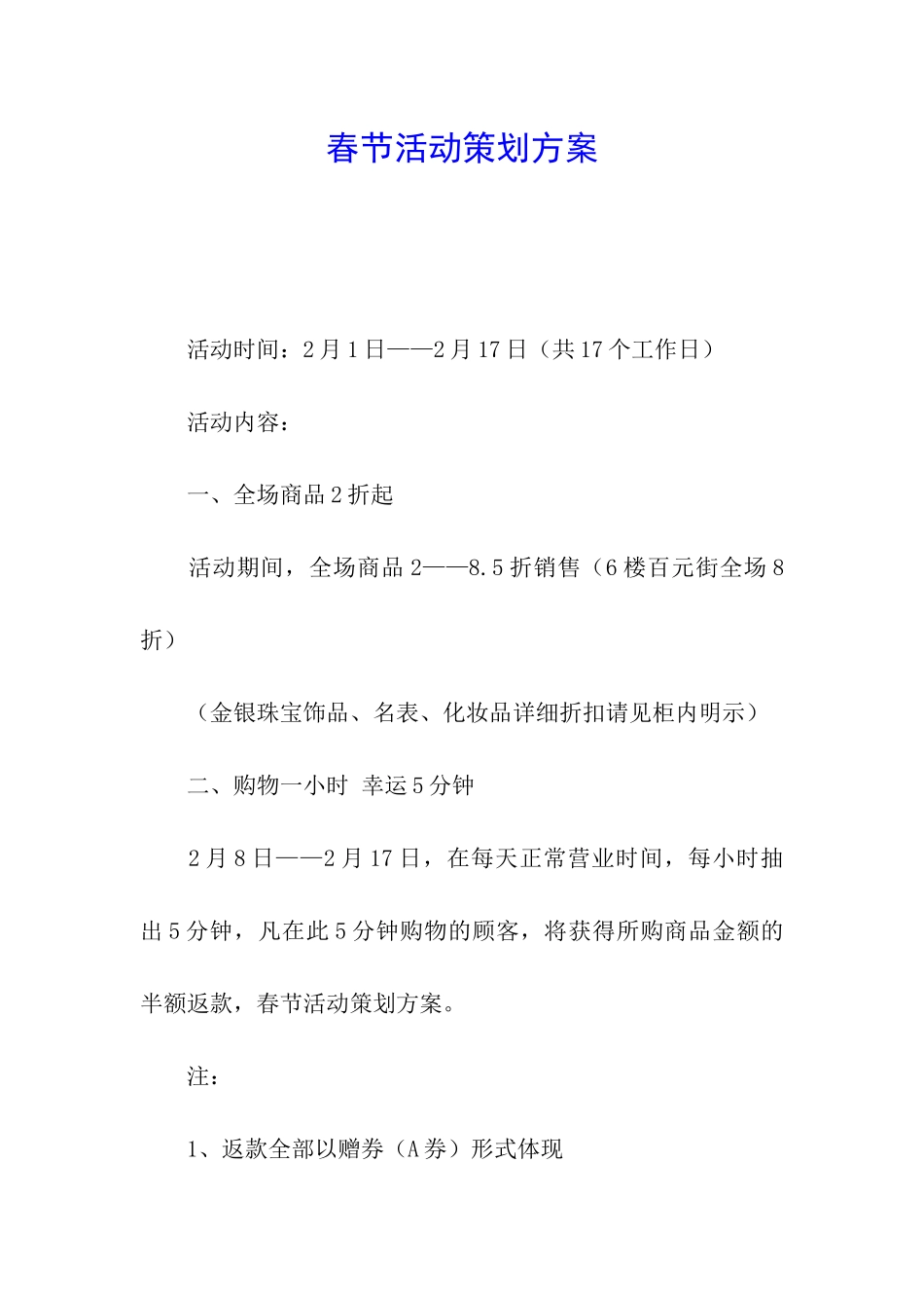 春节活动策划方案_第1页