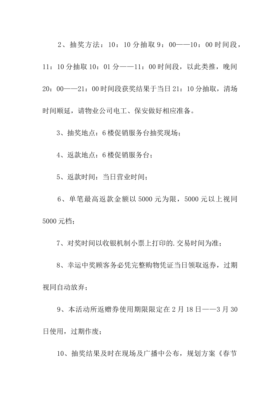 春节活动策划方案_第2页