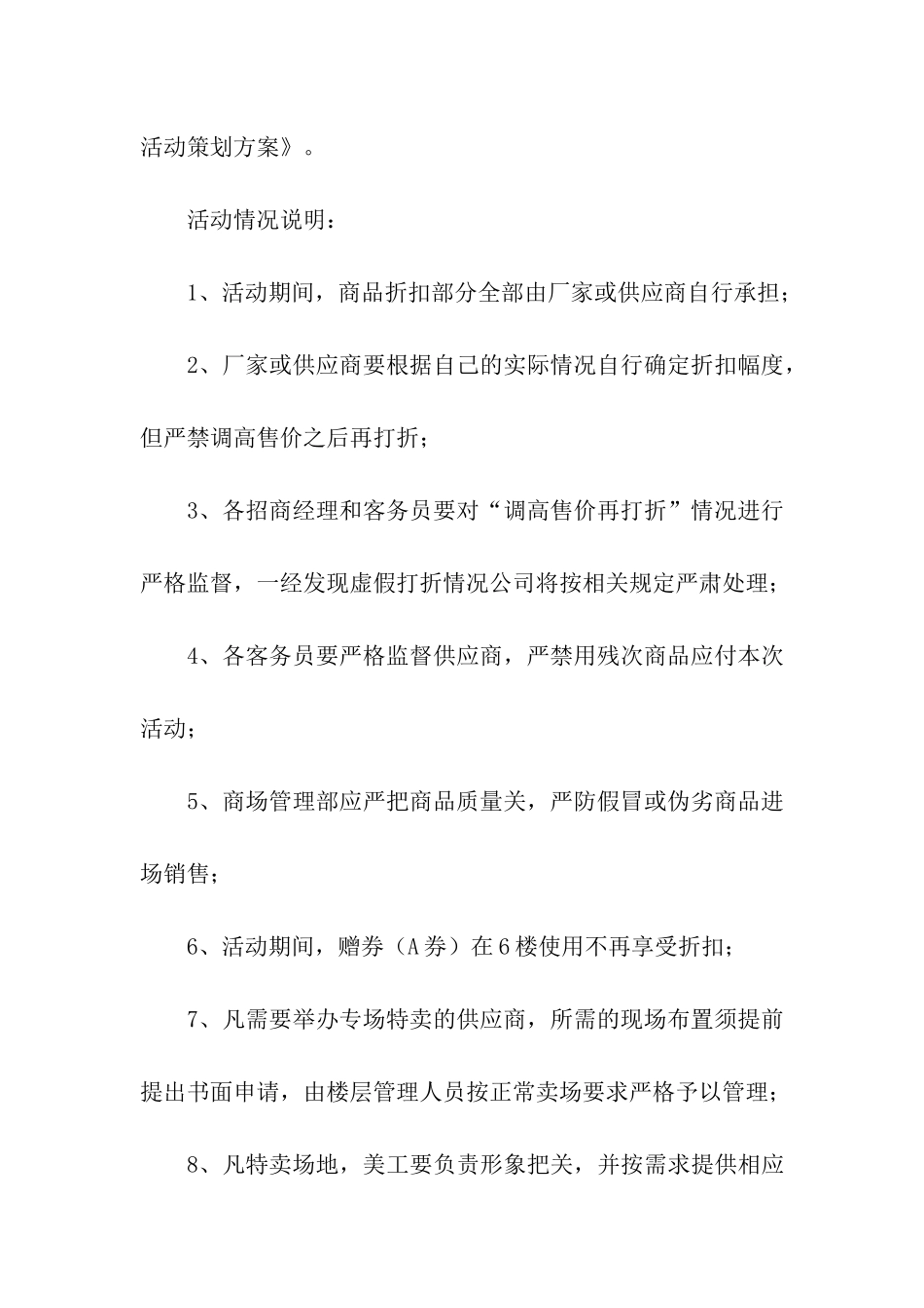 春节活动策划方案_第3页