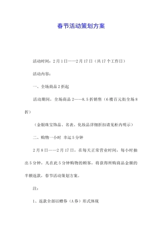 春节活动策划方案