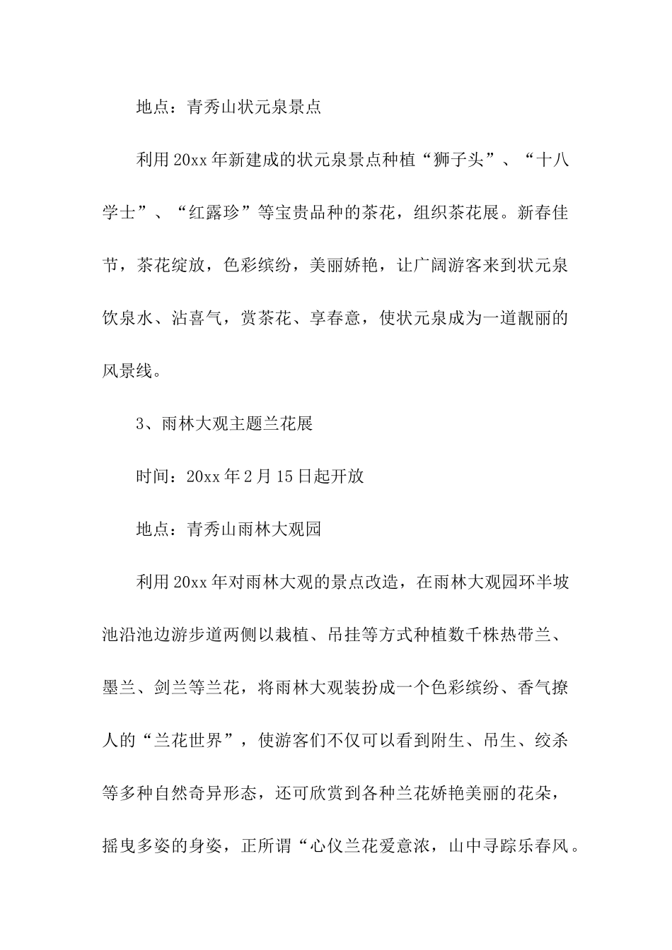 春节活动策划方案合集9篇_第2页