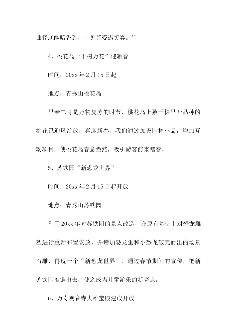 春节活动策划方案合集9篇_第3页