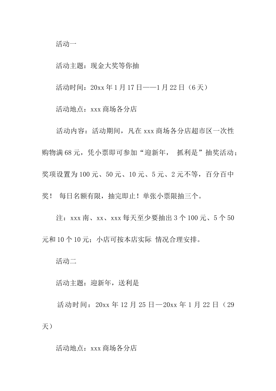 春节活动策划方案模板汇总七篇_第2页