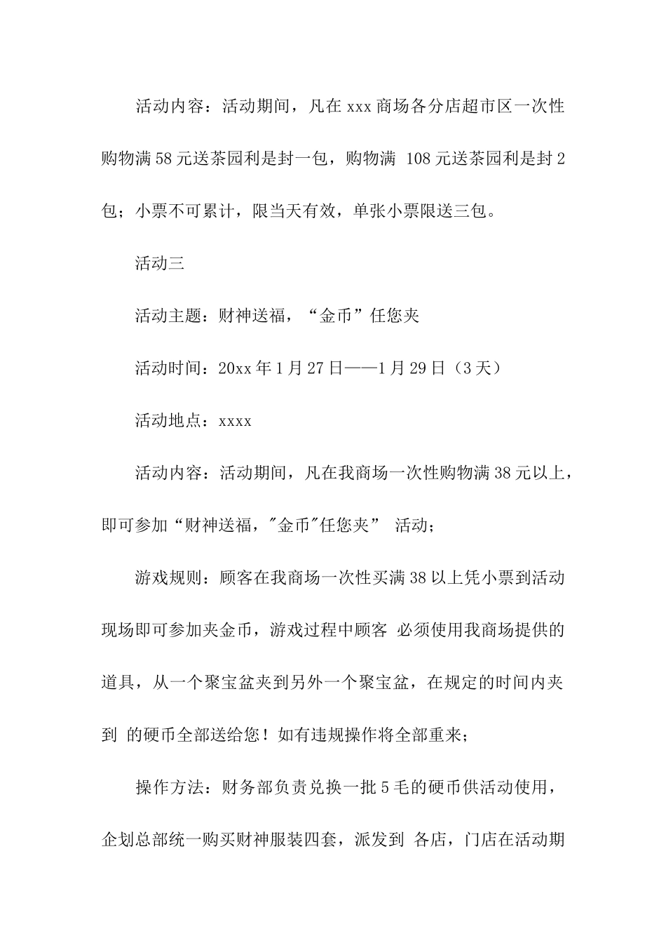 春节活动策划方案模板汇总七篇_第3页