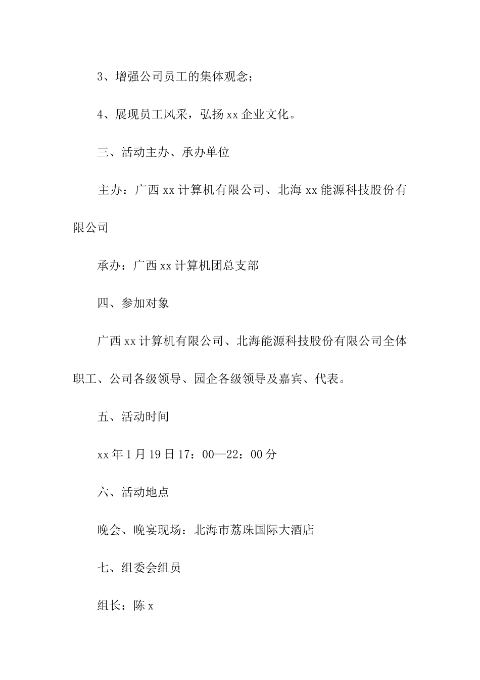 春节演出活动方案总结_第2页