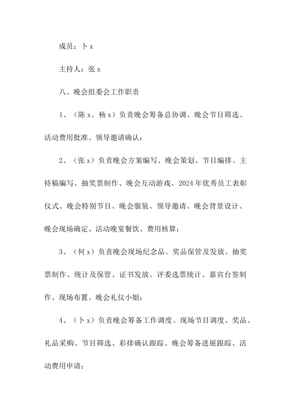 春节演出活动方案总结_第3页