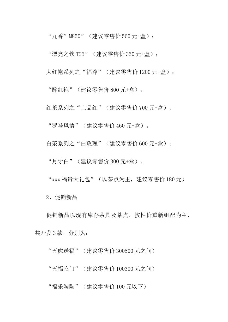 春节活动策划方案集合5篇_第2页