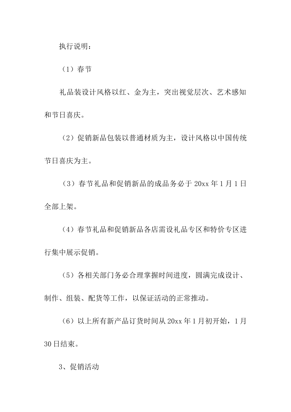 春节活动策划方案集合5篇_第3页