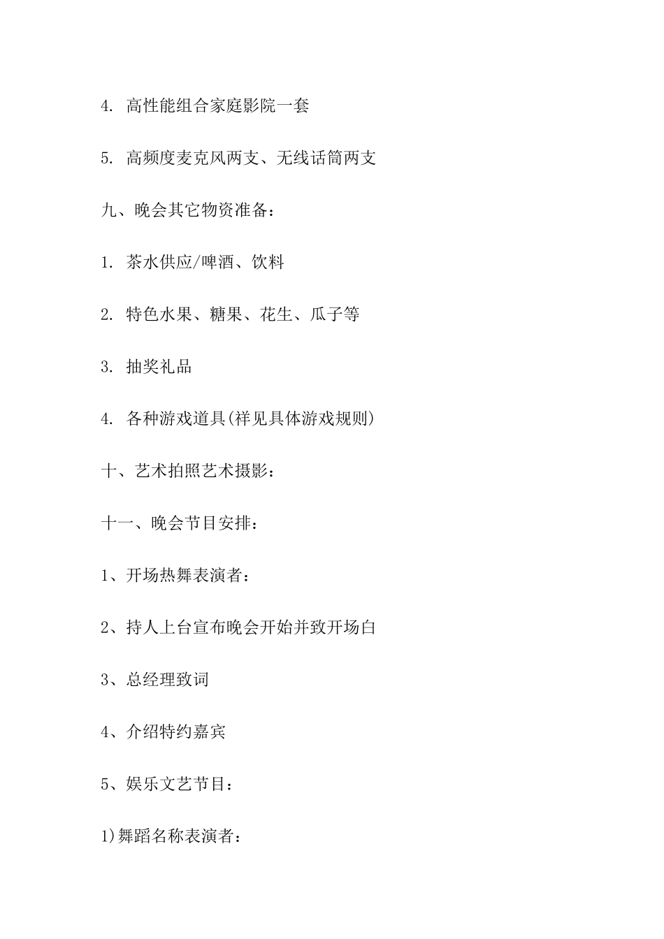 春节演出策划方案_第2页