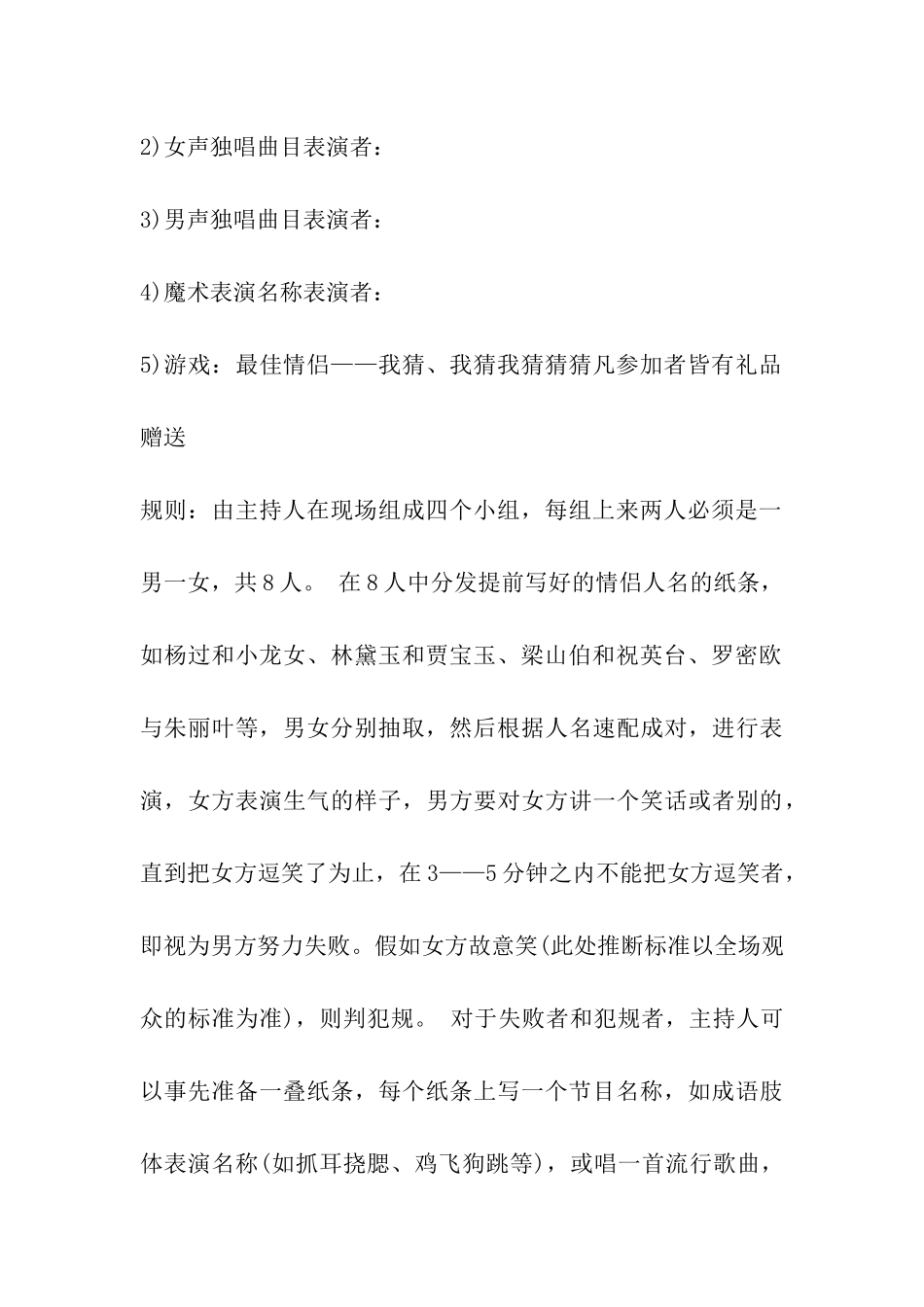 春节演出策划方案_第3页