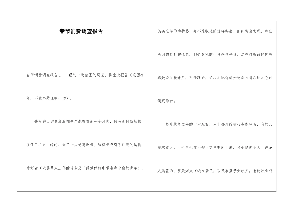 春节消费调查报告_第1页