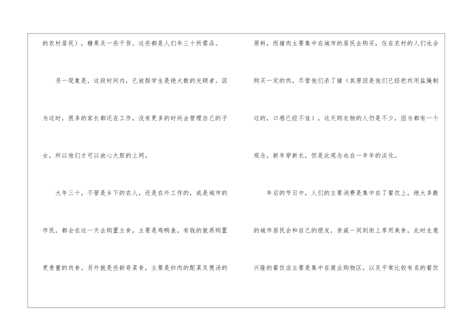 春节消费调查报告_第2页