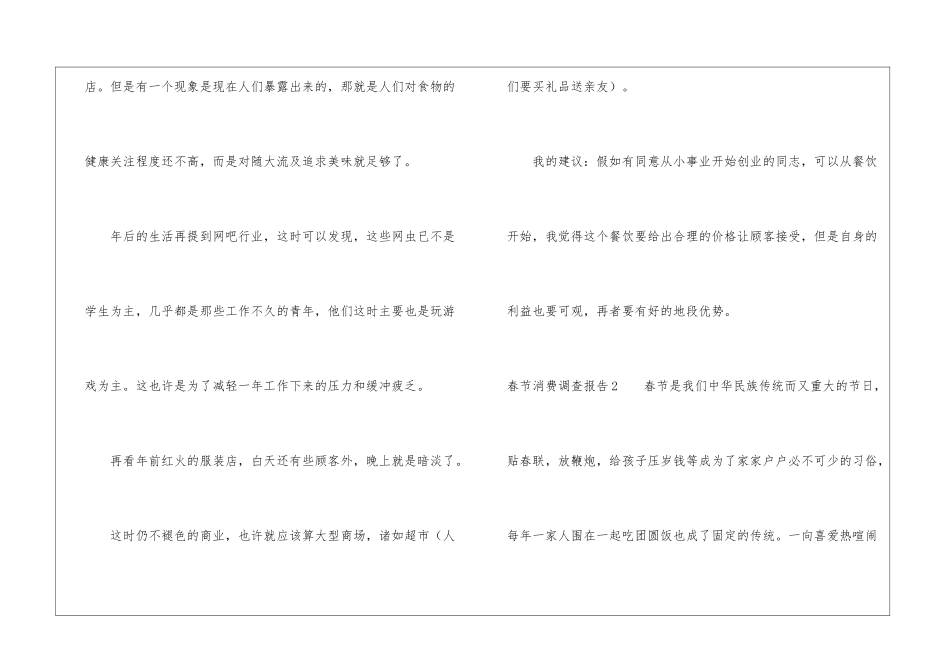 春节消费调查报告_第3页