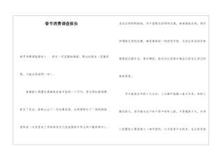 春节消费调查报告