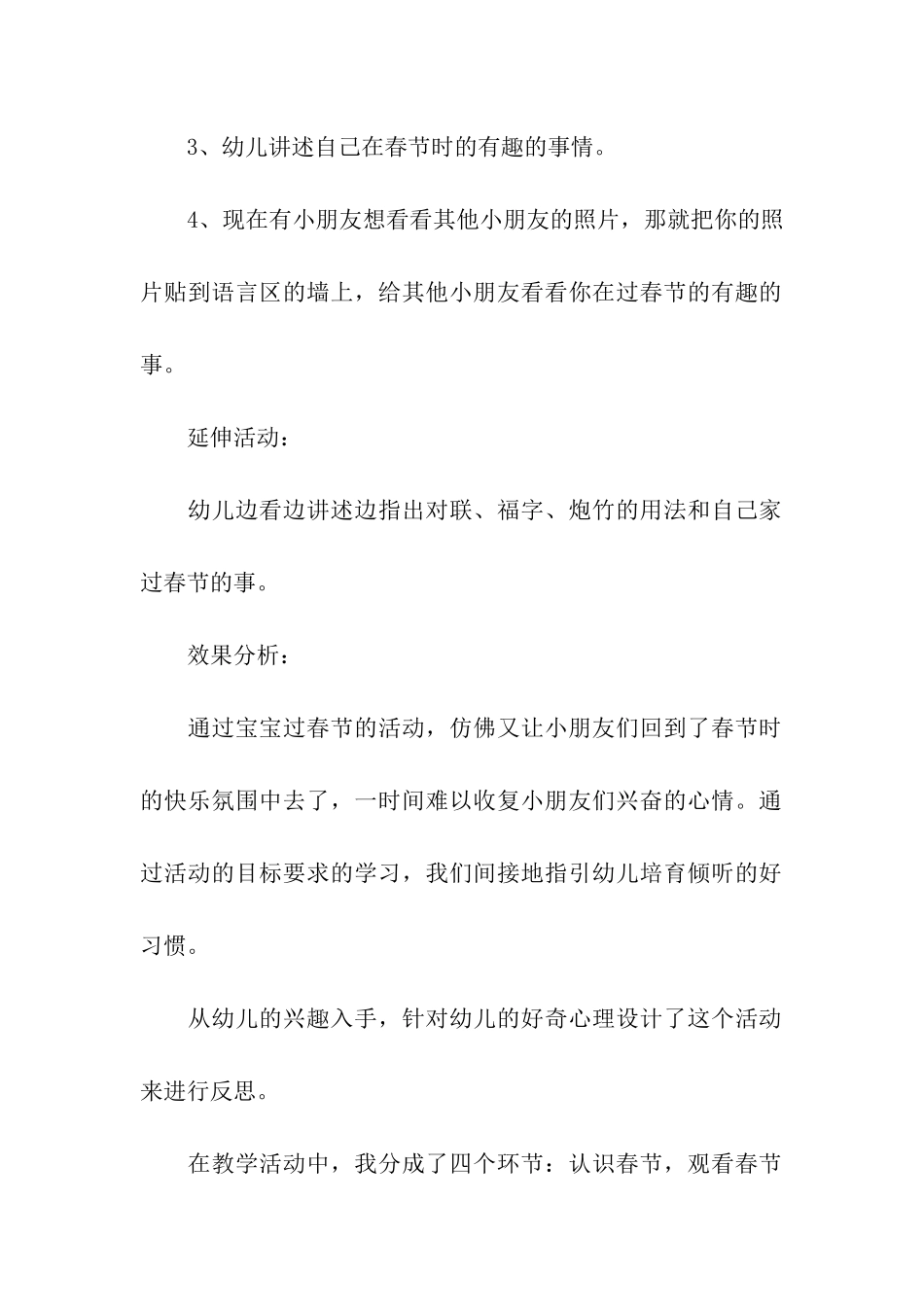 春节班级教育主题活动方案_第2页