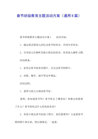 春节班级教育主题活动方案