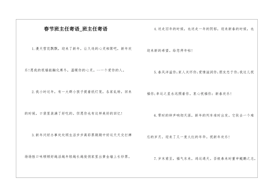 春节班主任寄语-班主任寄语_第1页