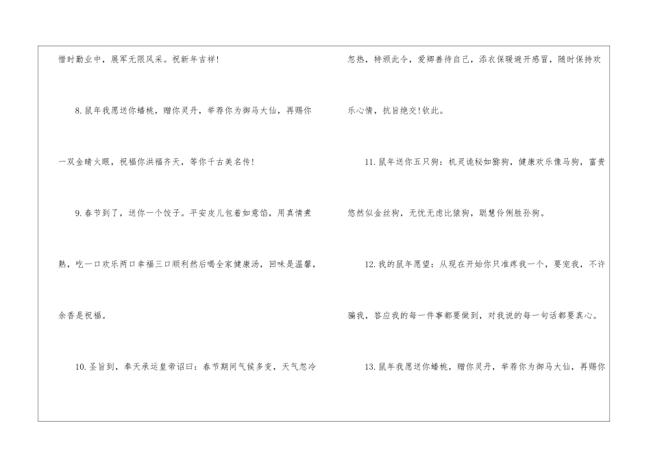 春节班主任寄语-班主任寄语_第2页