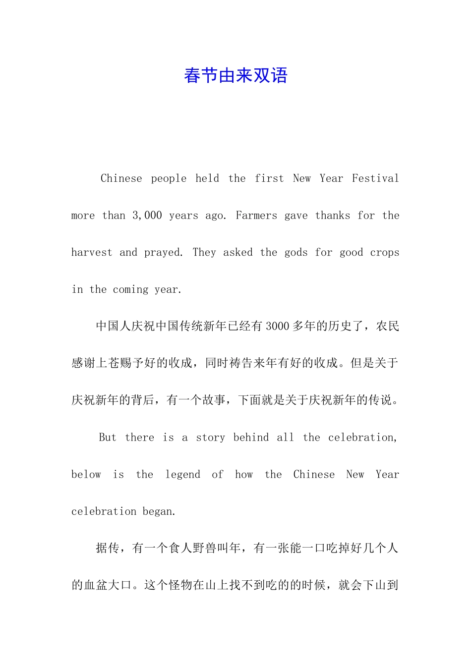 春节由来双语_第1页