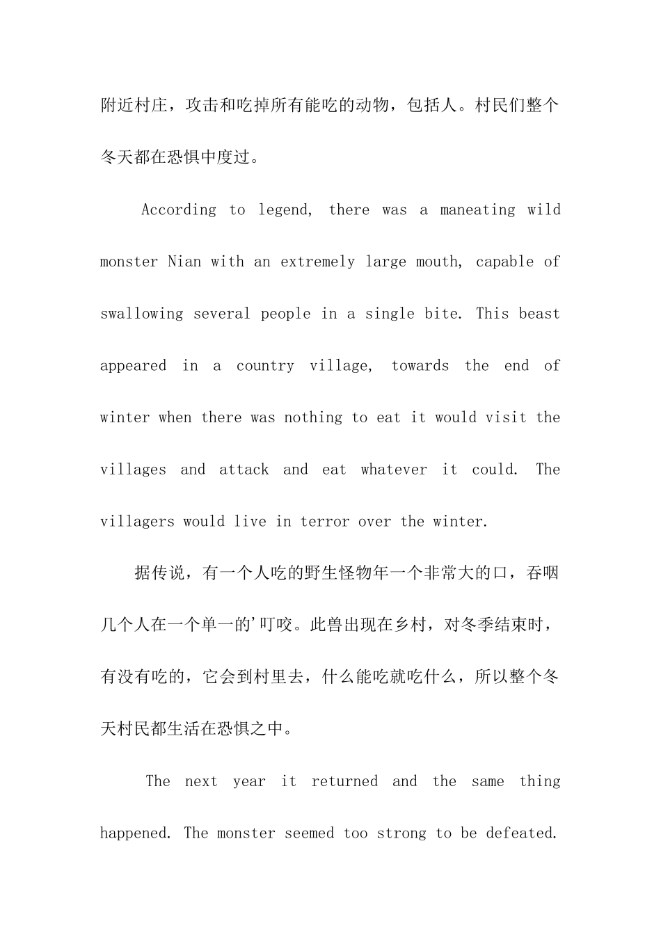 春节由来双语_第2页