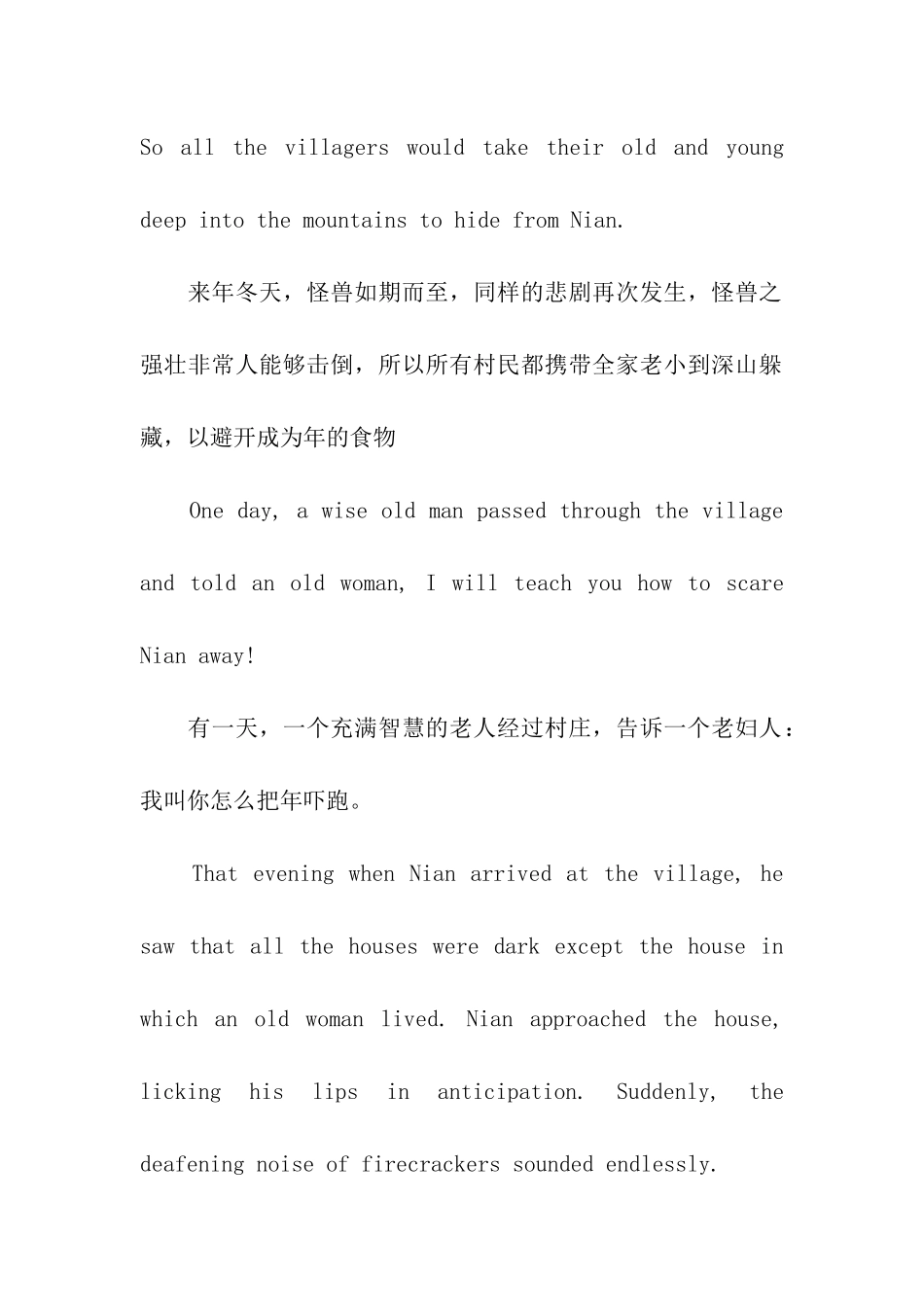春节由来双语_第3页