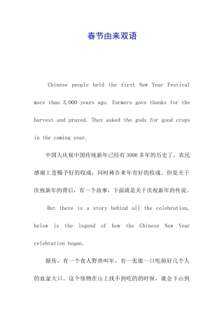 春节由来双语