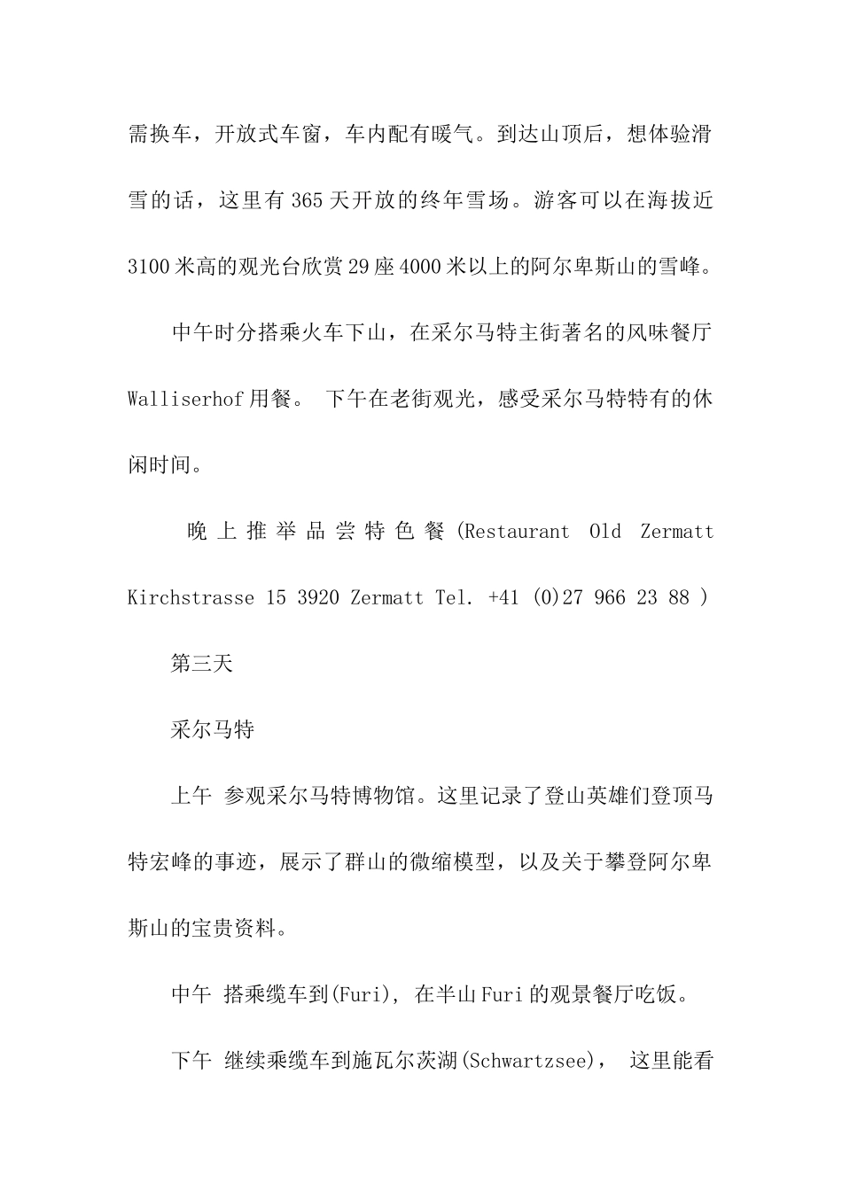 春节瑞士旅游线路推荐的旅游攻略_第2页