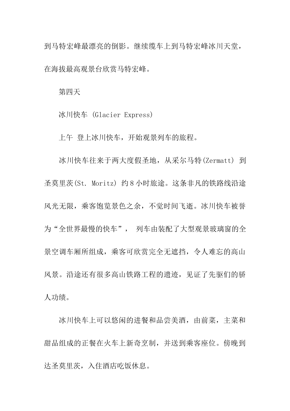 春节瑞士旅游线路推荐的旅游攻略_第3页