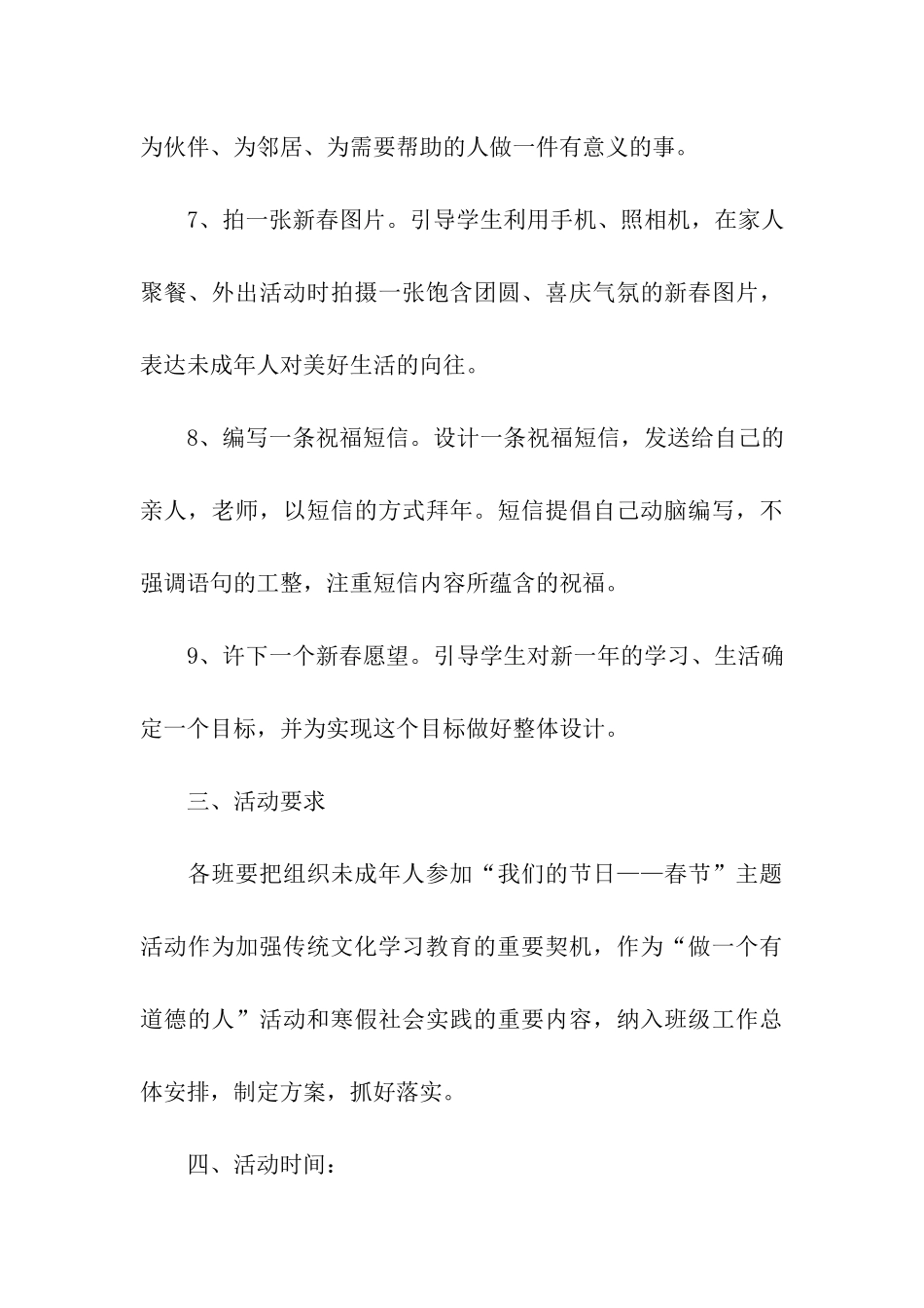 春节游园活动方案_第3页