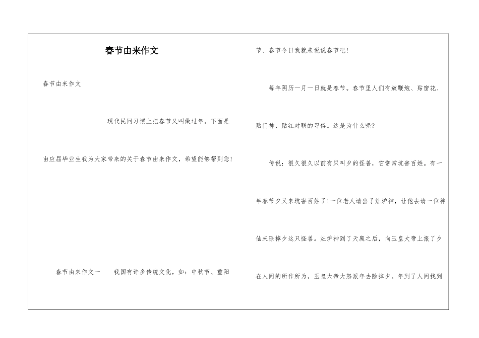 春节由来作文_第1页