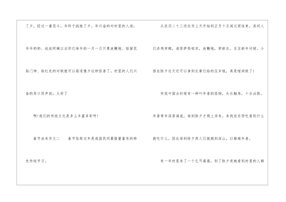 春节由来作文_第2页
