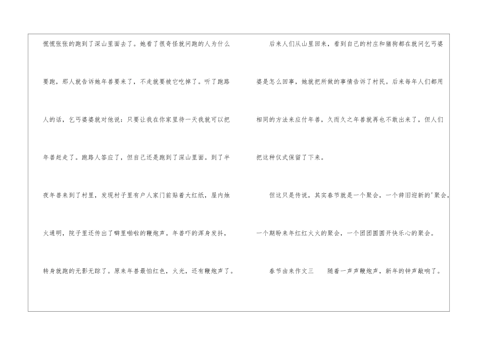 春节由来作文_第3页